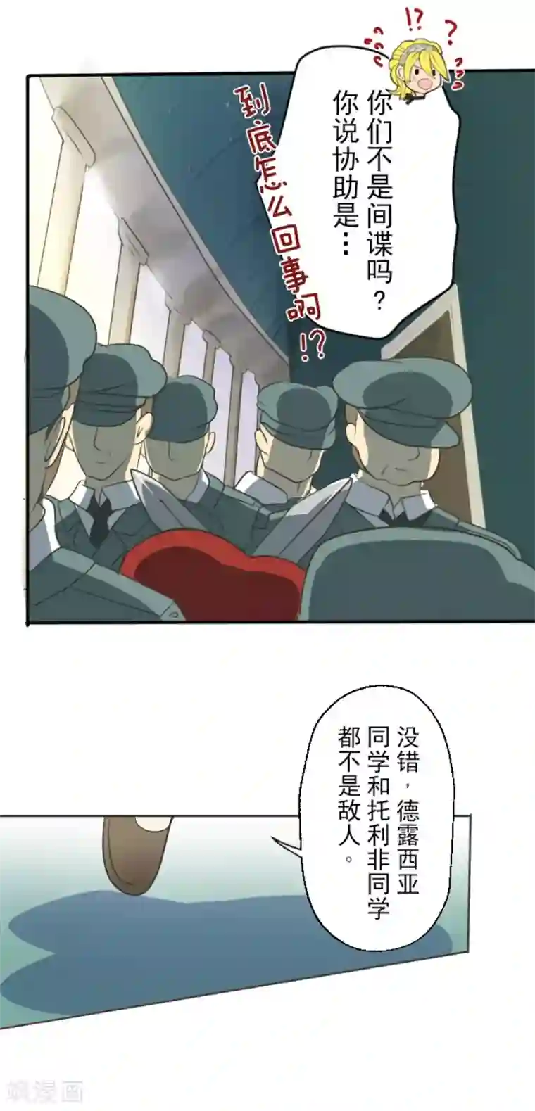 他和她的魔法契约第97话 真正的间谍1