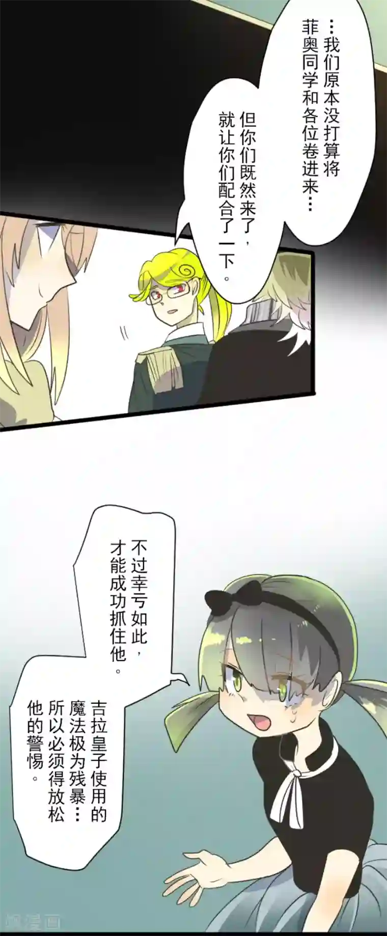 他和她的魔法契约第97话 真正的间谍1