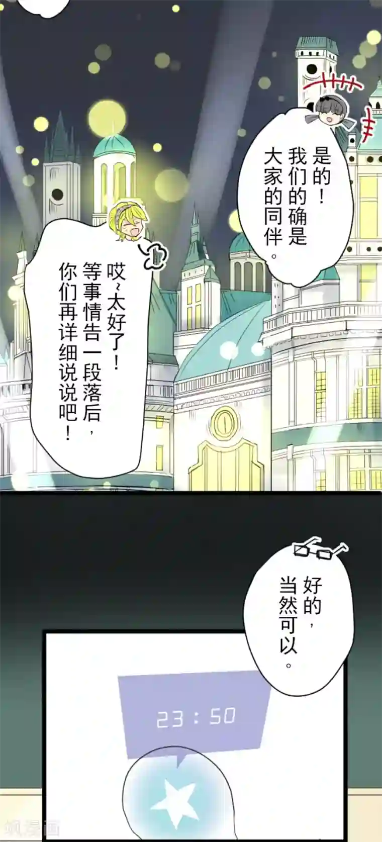 他和她的魔法契约第97话 真正的间谍1