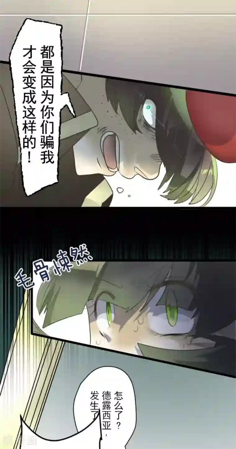 他和她的魔法契约第97话 真正的间谍1