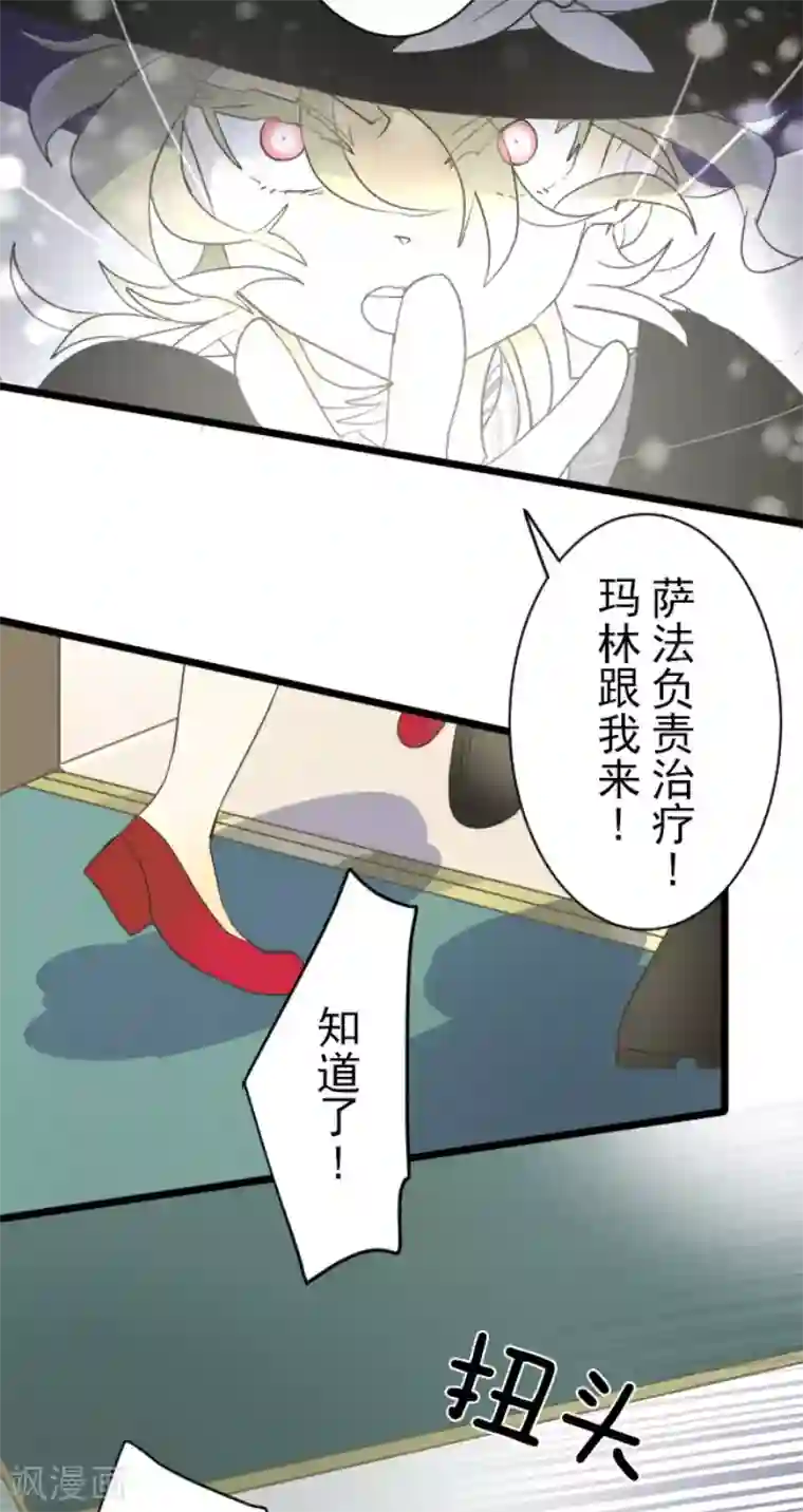 他和她的魔法契约第97话 真正的间谍1