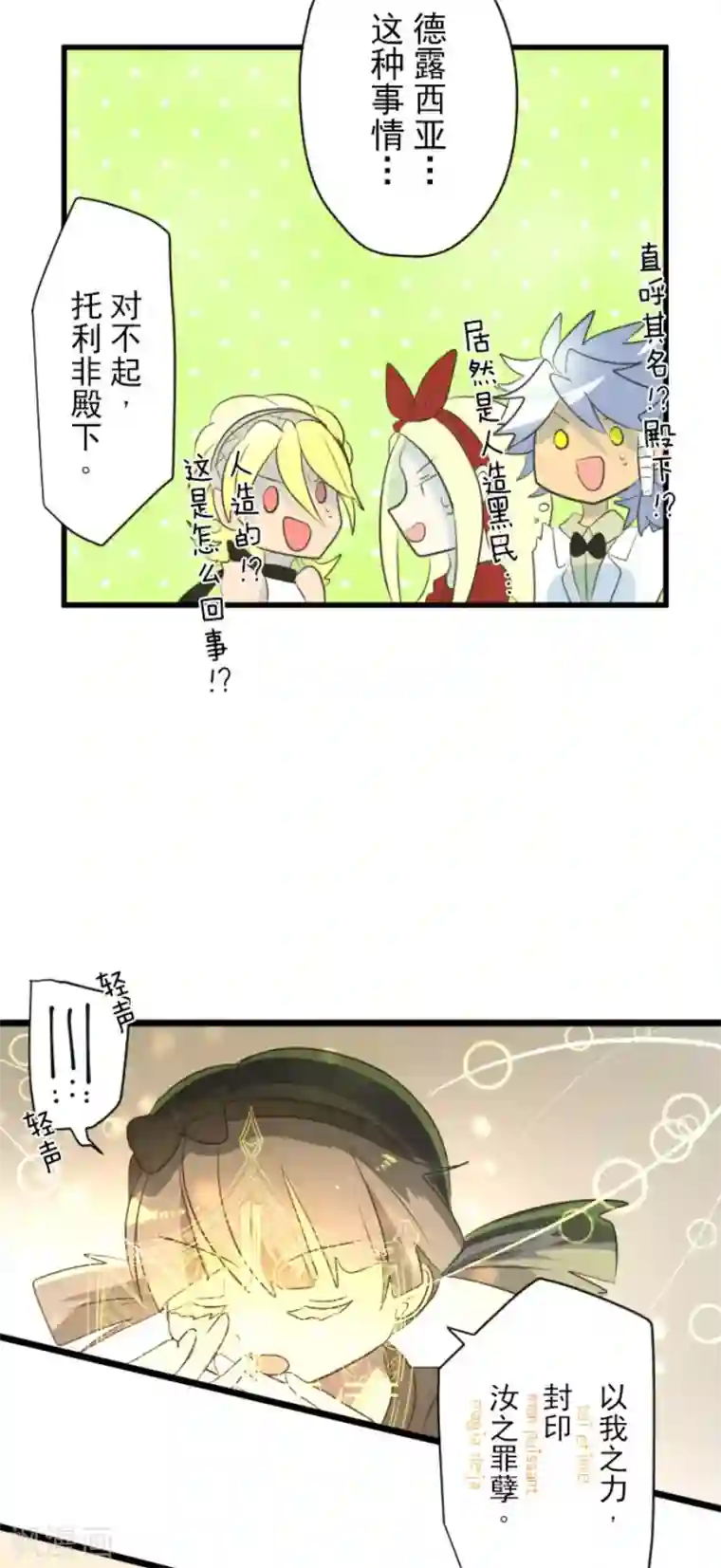 他和她的魔法契约第97话 真正的间谍1