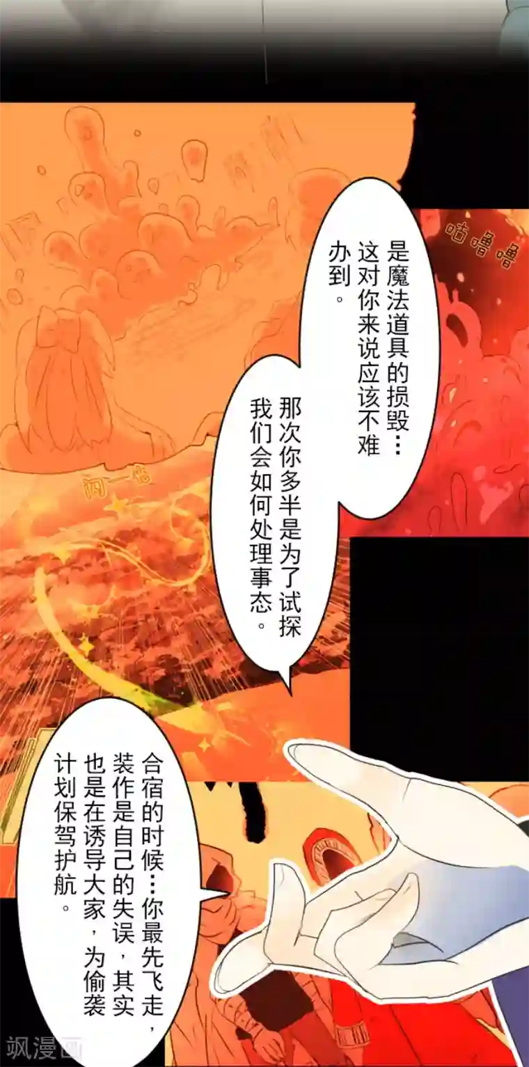 他和她的魔法契约第98话 真正的间谍2