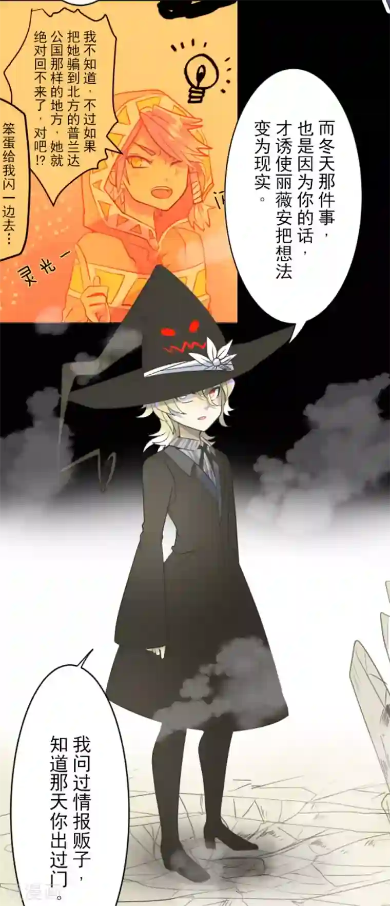 他和她的魔法契约第98话 真正的间谍2