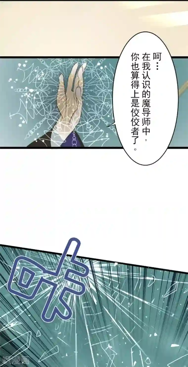 他和她的魔法契约第98话 真正的间谍2