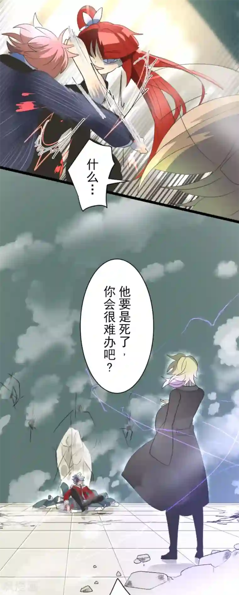 他和她的魔法契约第98话 真正的间谍2