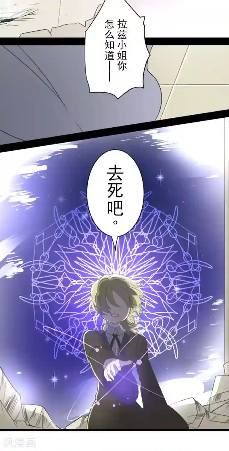 他和她的魔法契约第98话 真正的间谍2