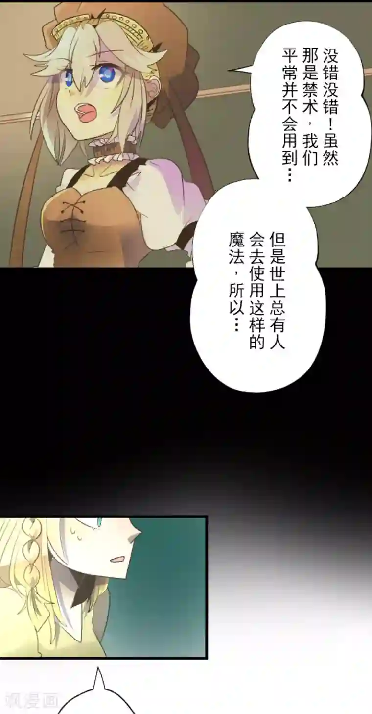 他和她的魔法契约第98话 真正的间谍2