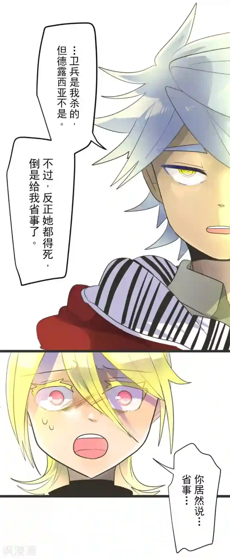 他和她的魔法契约第98话 真正的间谍2