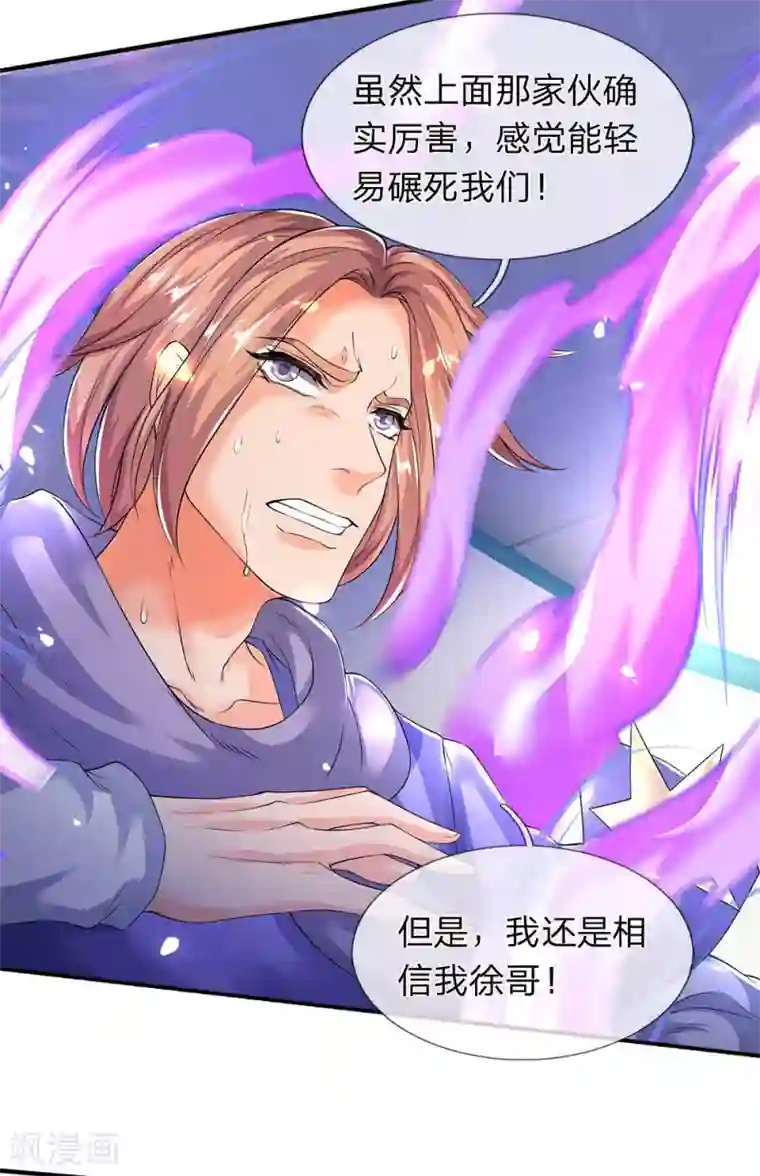 万古神王第198话 圣体通天术晋级