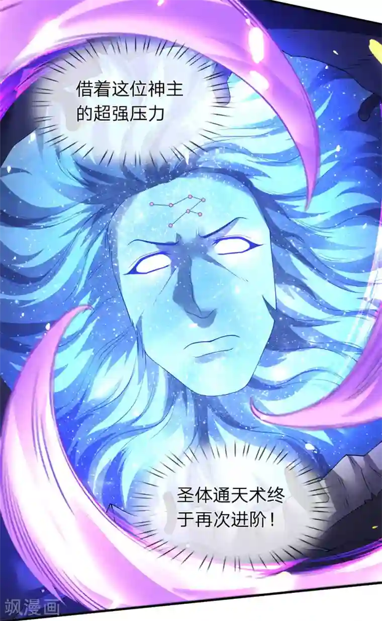 万古神王第198话 圣体通天术晋级