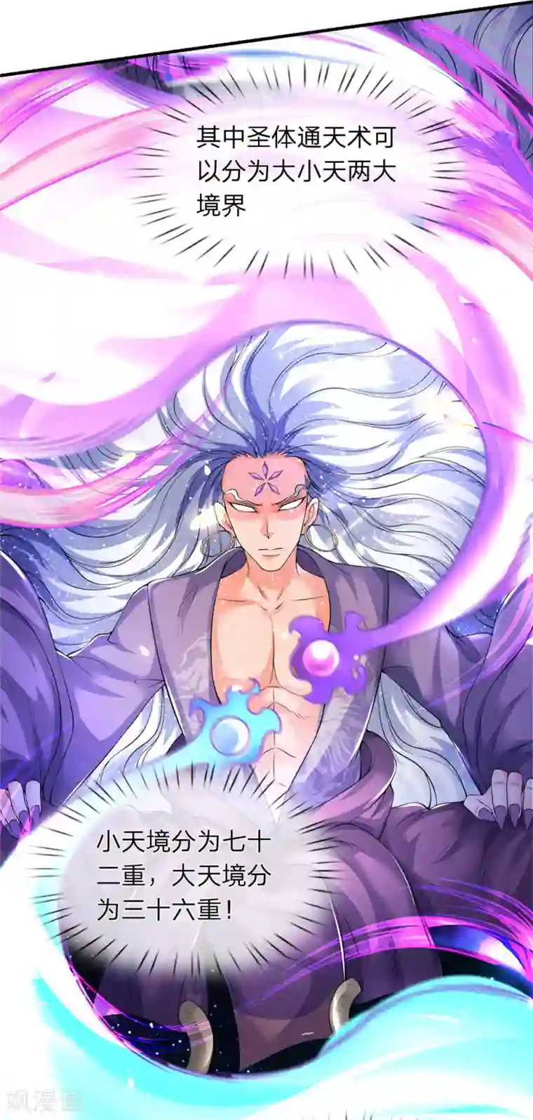 万古神王第198话 圣体通天术晋级