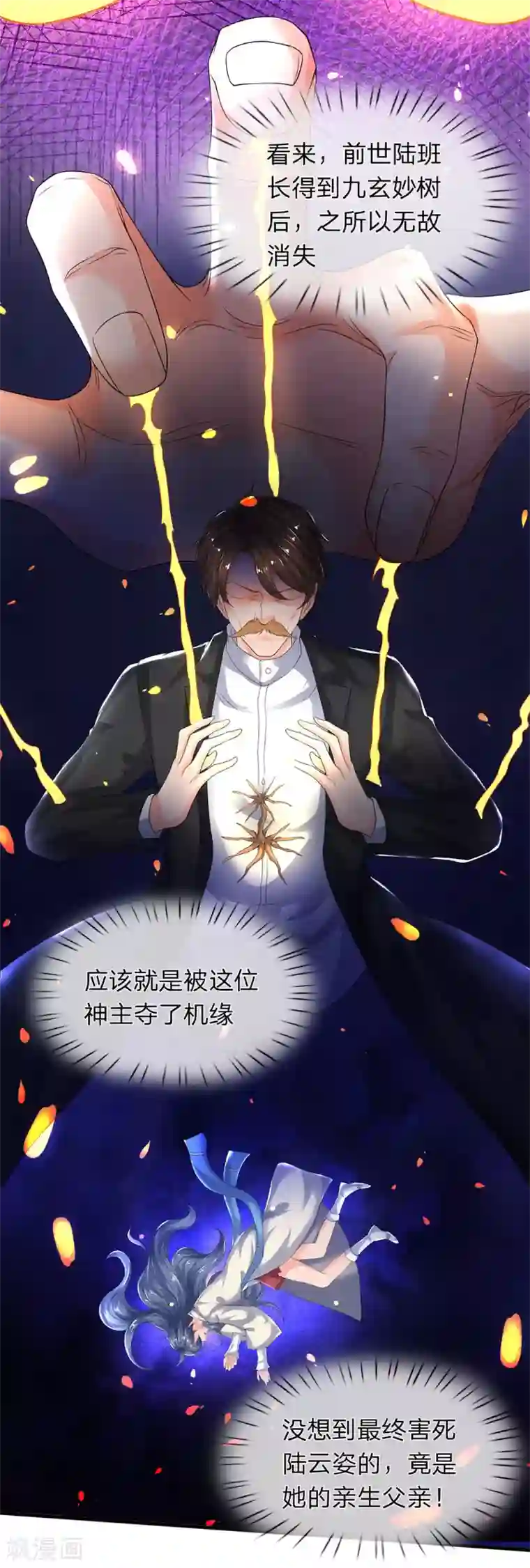 万古神王第198话 圣体通天术晋级