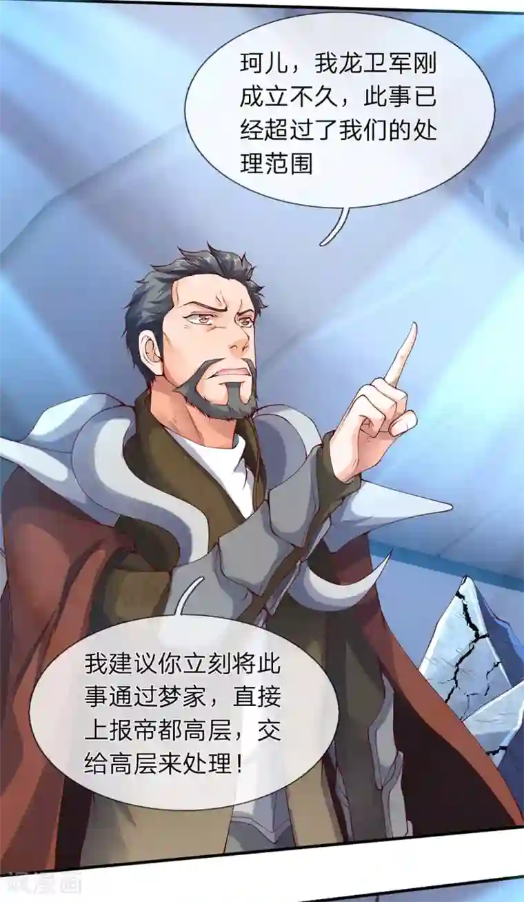 万古神王第199话 被擒