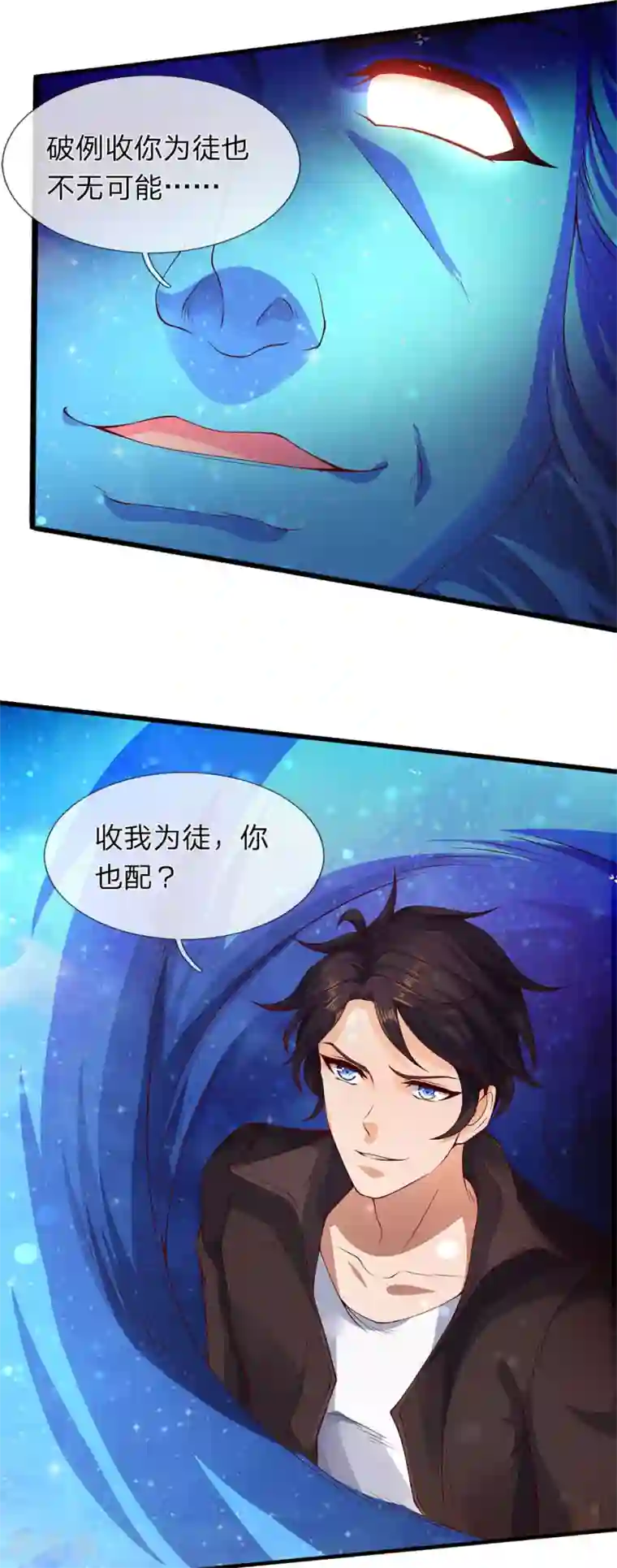 万古神王第199话 被擒