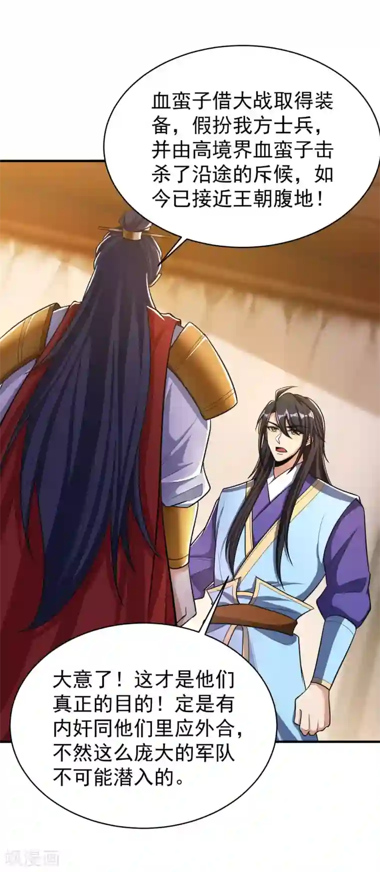 妖者为王第163话 瓮中捉鳖血蛮子！