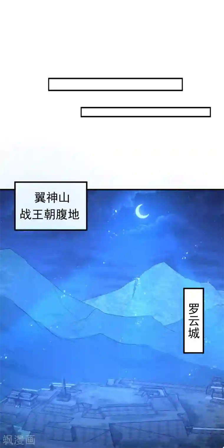 妖者为王第163话 瓮中捉鳖血蛮子！