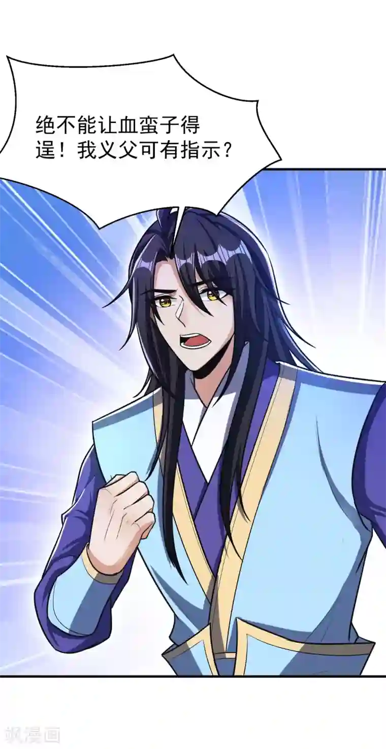 妖者为王第163话 瓮中捉鳖血蛮子！