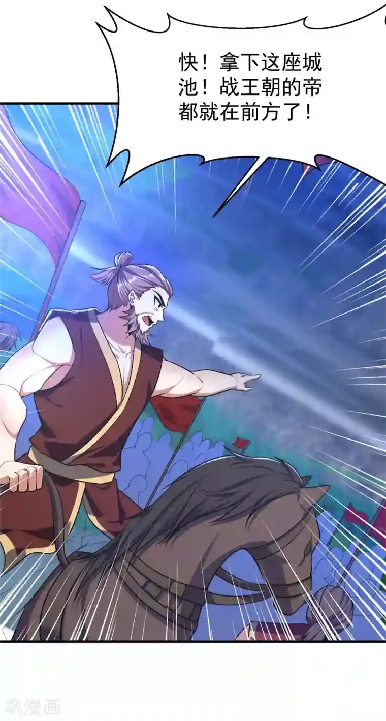 妖者为王第163话 瓮中捉鳖血蛮子！