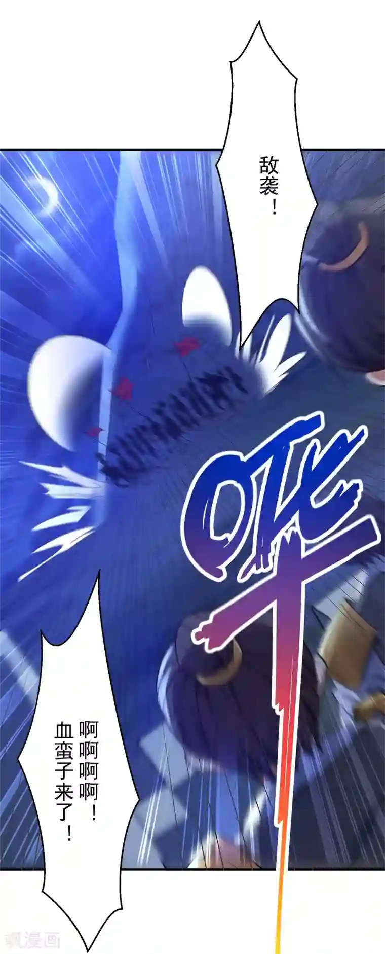 妖者为王第163话 瓮中捉鳖血蛮子！