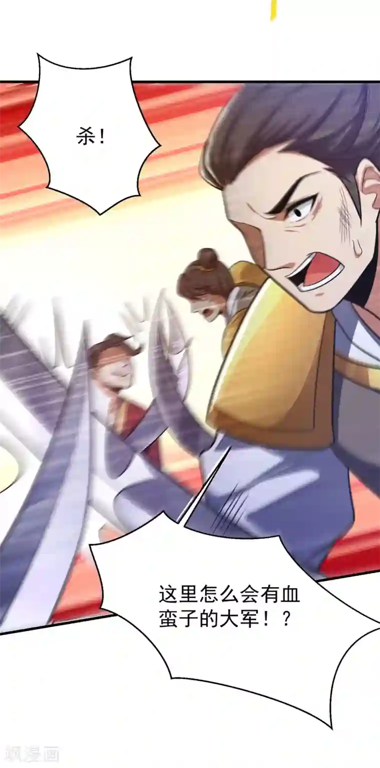 妖者为王第163话 瓮中捉鳖血蛮子！