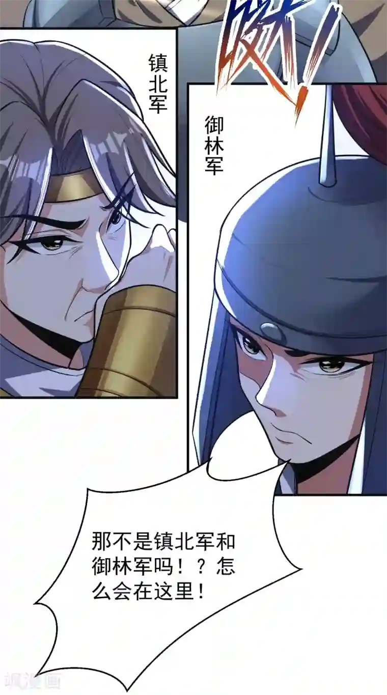 妖者为王第163话 瓮中捉鳖血蛮子！