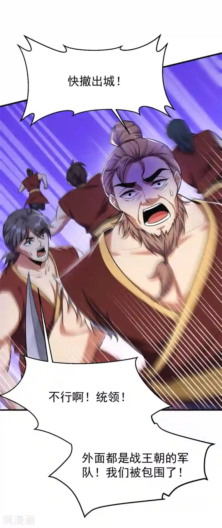 妖者为王第163话 瓮中捉鳖血蛮子！
