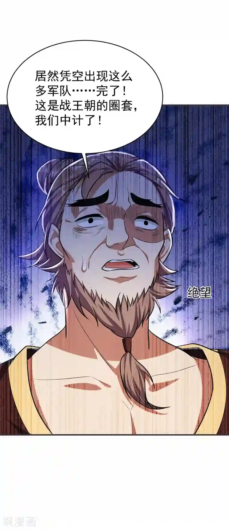 妖者为王第163话 瓮中捉鳖血蛮子！