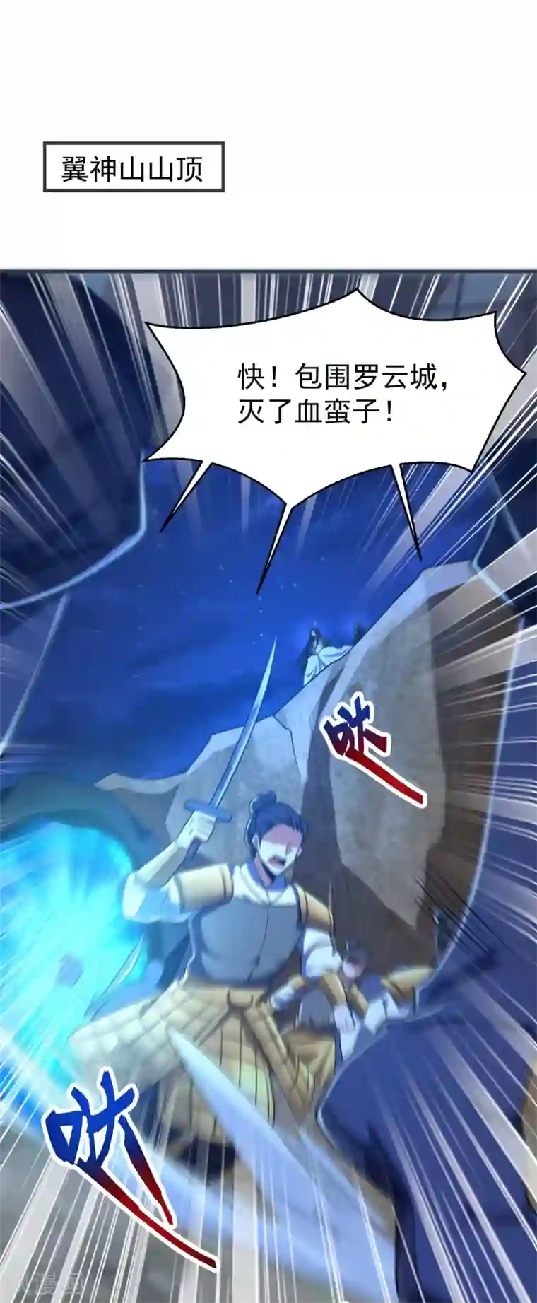 妖者为王第163话 瓮中捉鳖血蛮子！