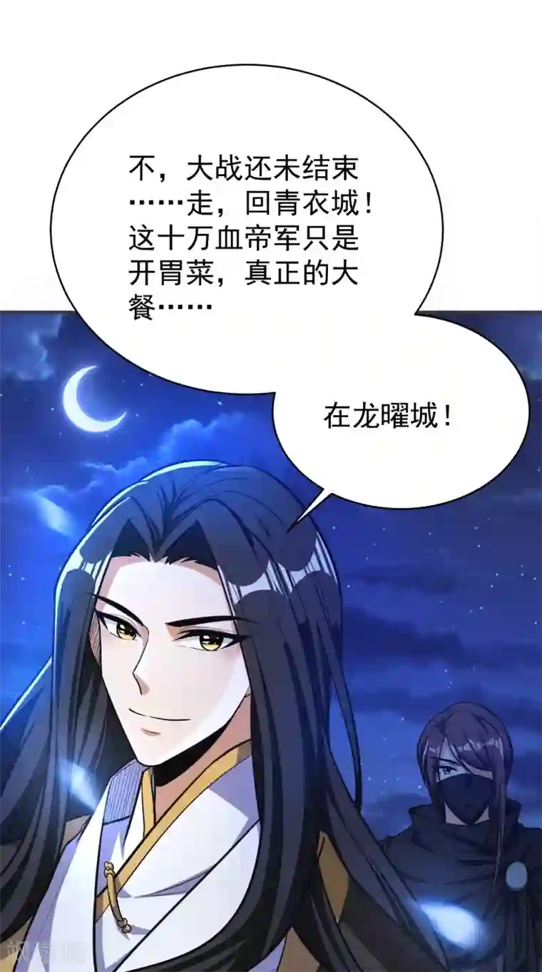 妖者为王第163话 瓮中捉鳖血蛮子！