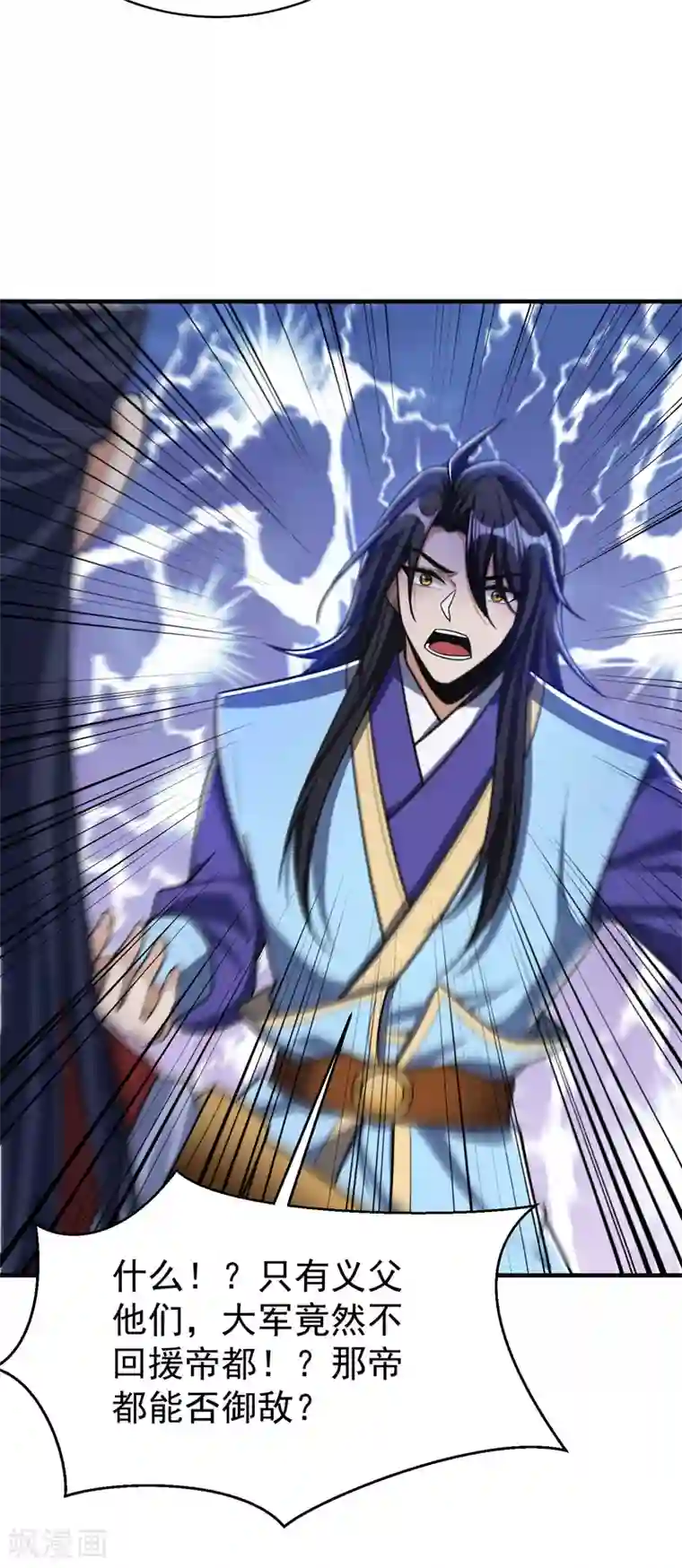 妖者为王第163话 瓮中捉鳖血蛮子！