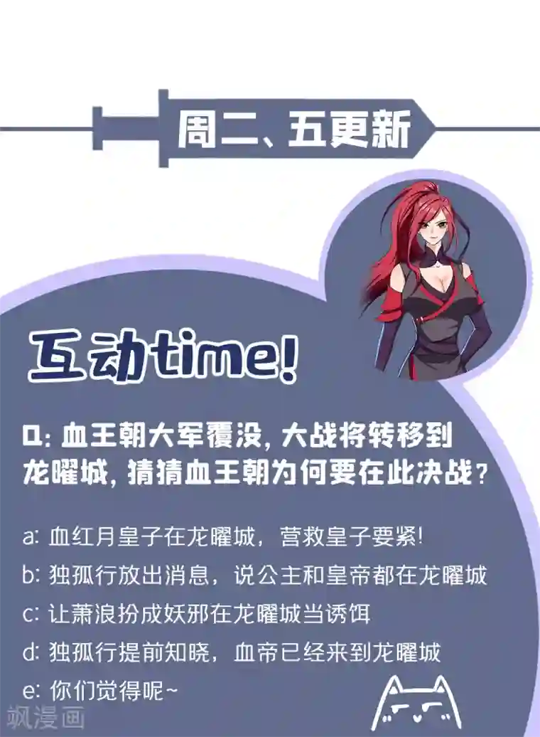 妖者为王第163话 瓮中捉鳖血蛮子！