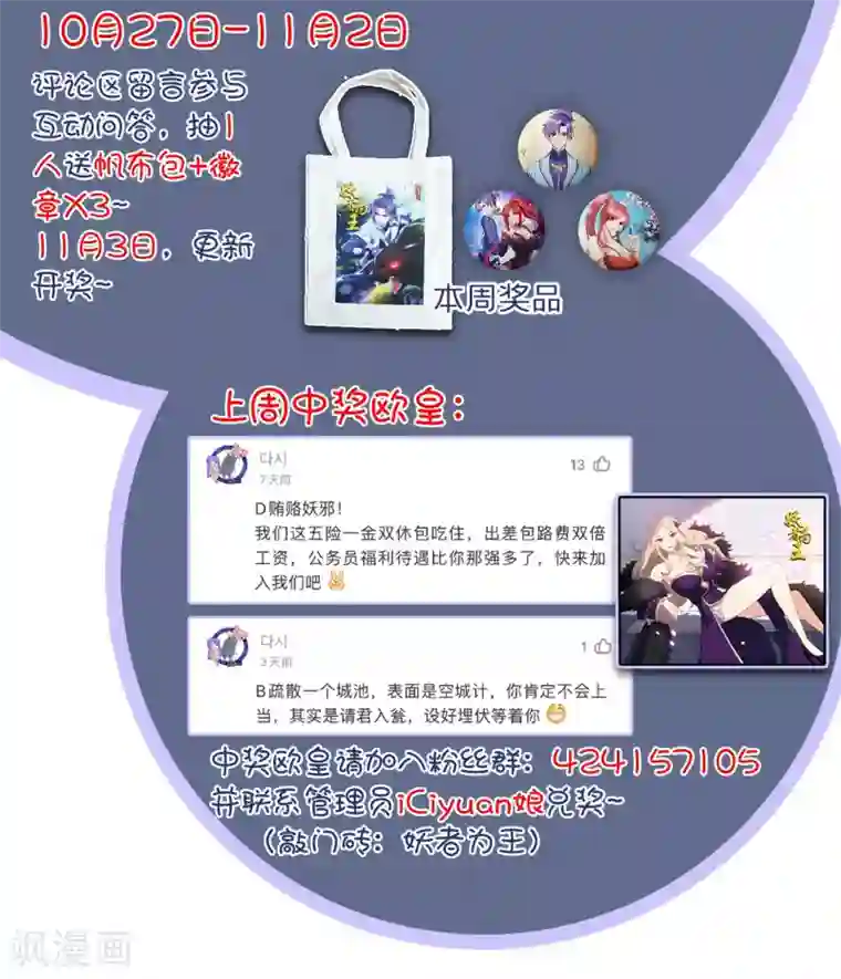 妖者为王第163话 瓮中捉鳖血蛮子！