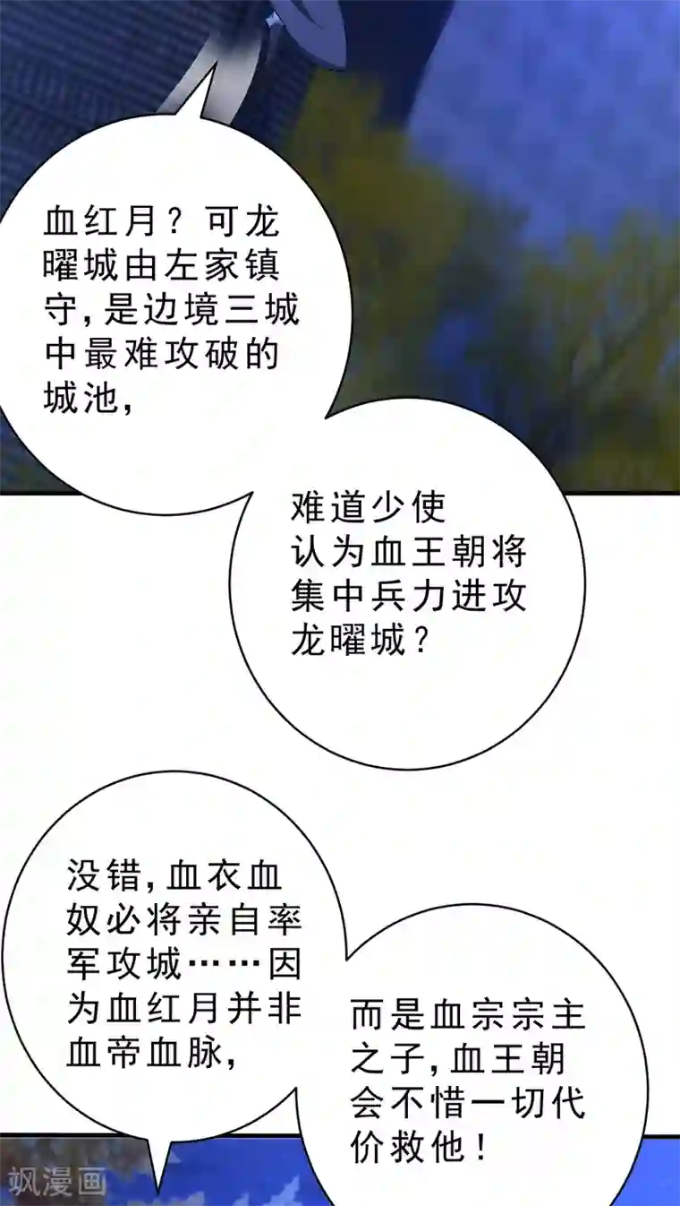 妖者为王第164话 萧浪…青衣拜托你了…