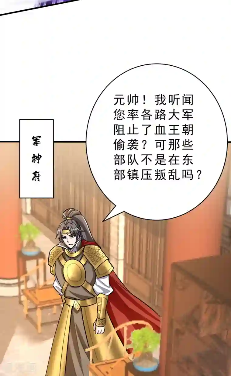 妖者为王第164话 萧浪…青衣拜托你了…