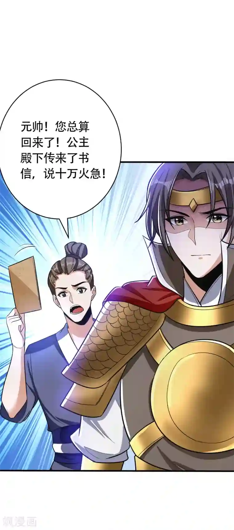 妖者为王第164话 萧浪…青衣拜托你了…