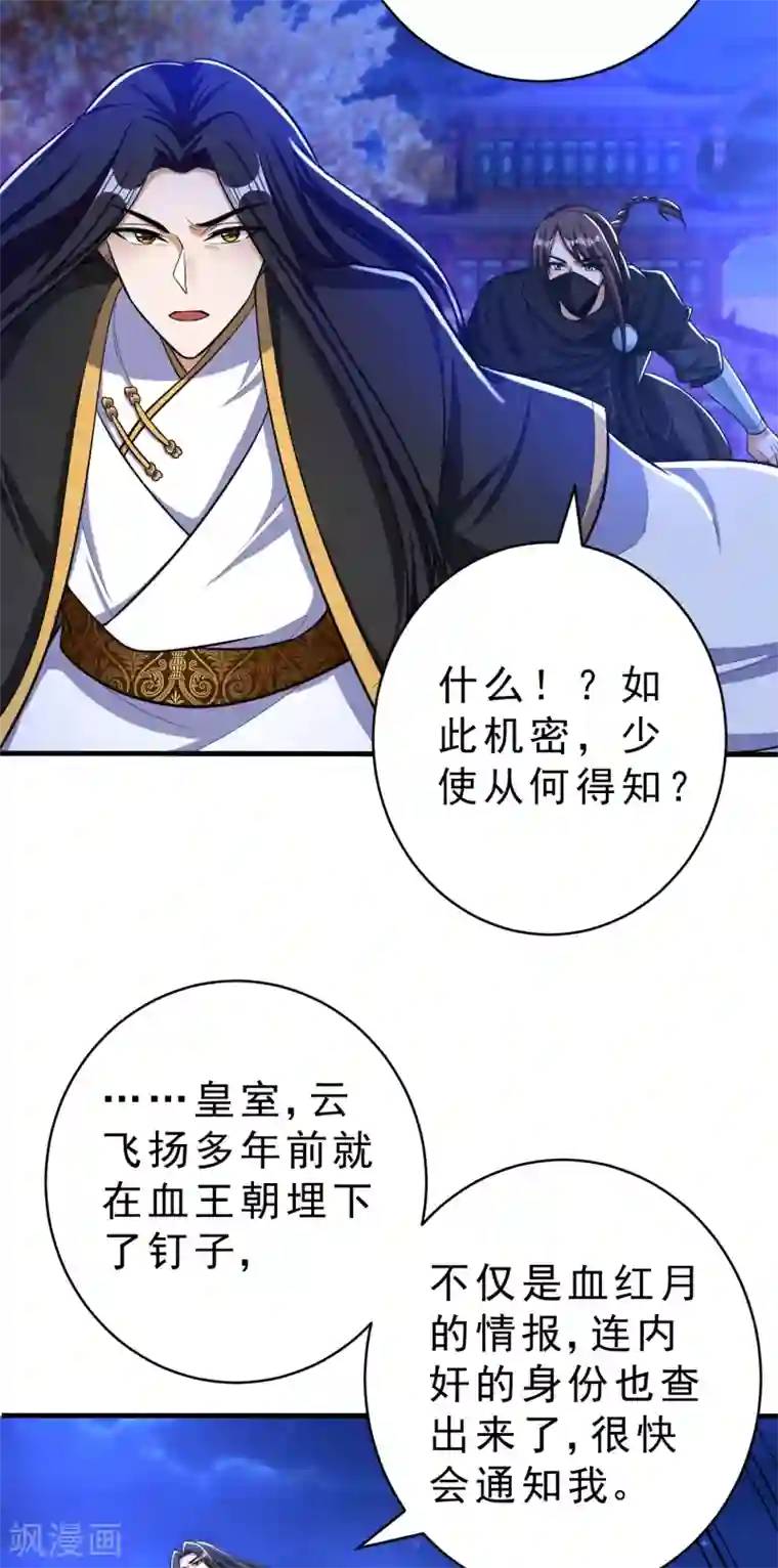 妖者为王第164话 萧浪…青衣拜托你了…