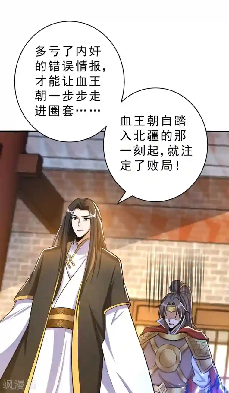 妖者为王第164话 萧浪…青衣拜托你了…