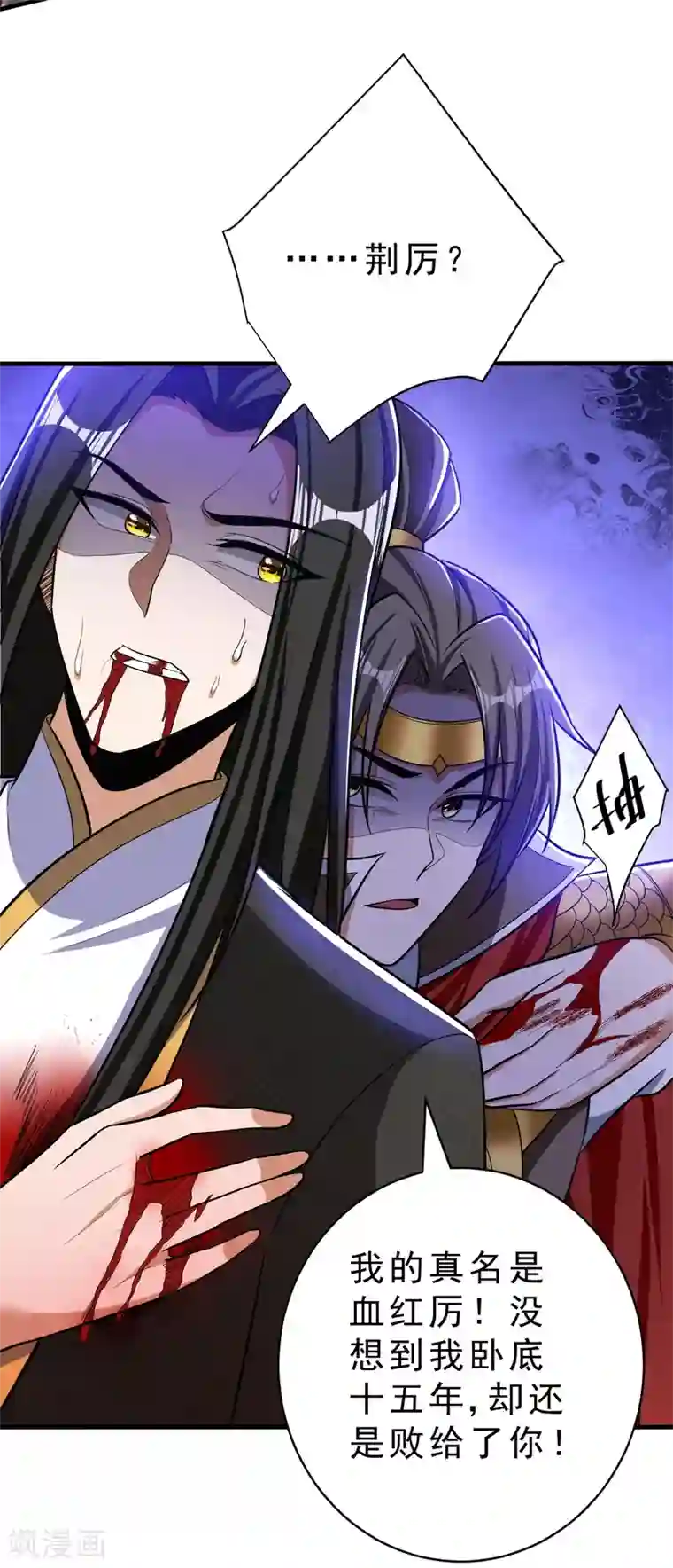 妖者为王第164话 萧浪…青衣拜托你了…