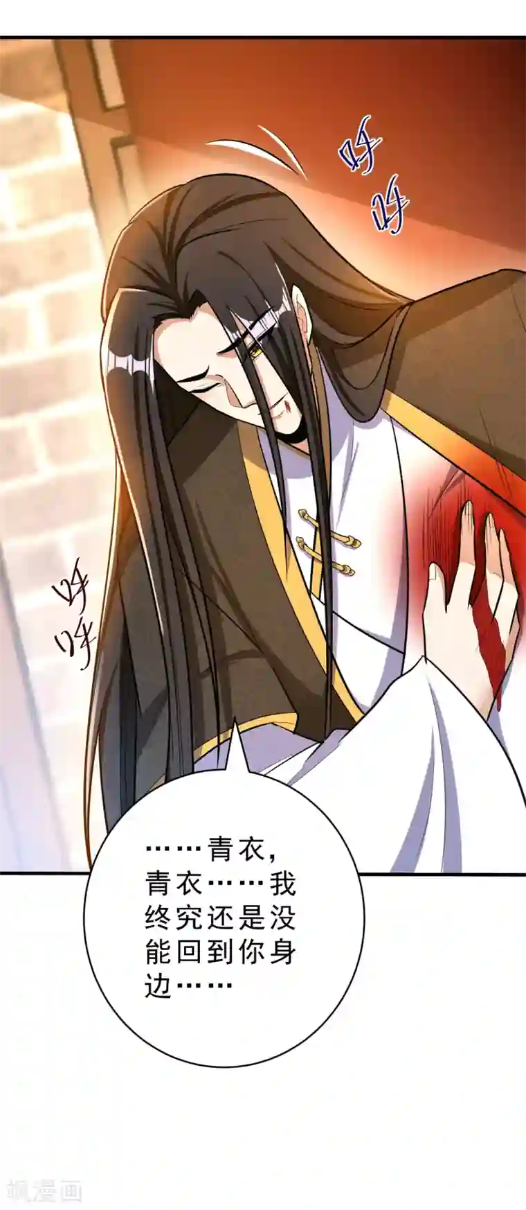 妖者为王第164话 萧浪…青衣拜托你了…