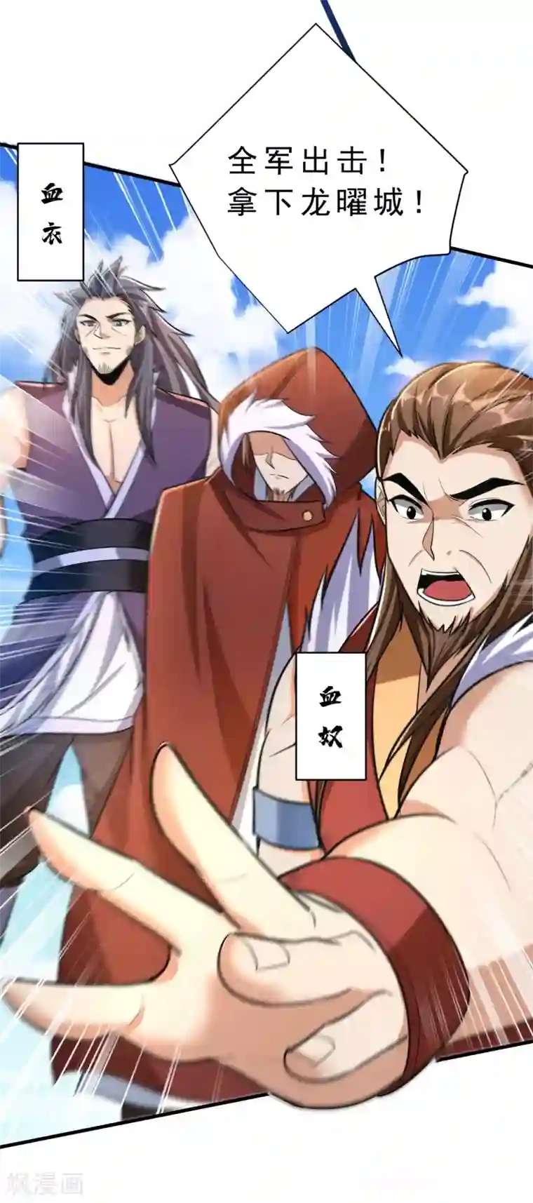 妖者为王第164话 萧浪…青衣拜托你了…