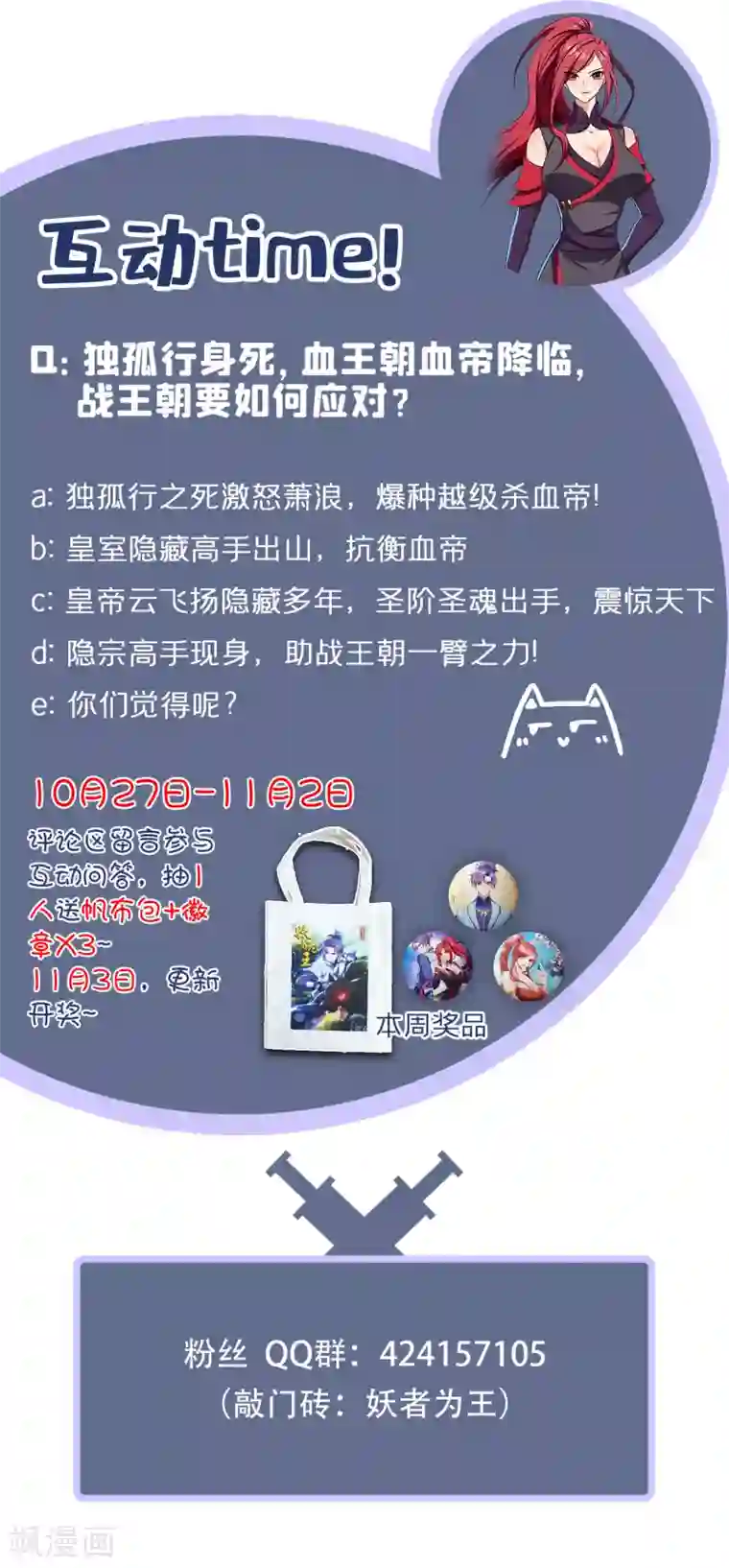 妖者为王第164话 萧浪…青衣拜托你了…