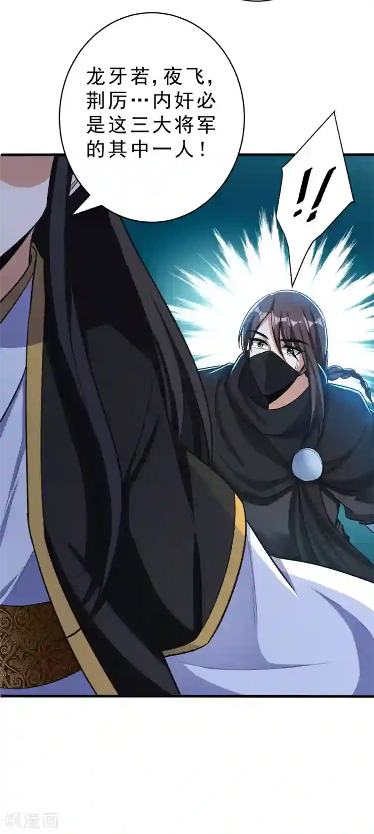 妖者为王第164话 萧浪…青衣拜托你了…