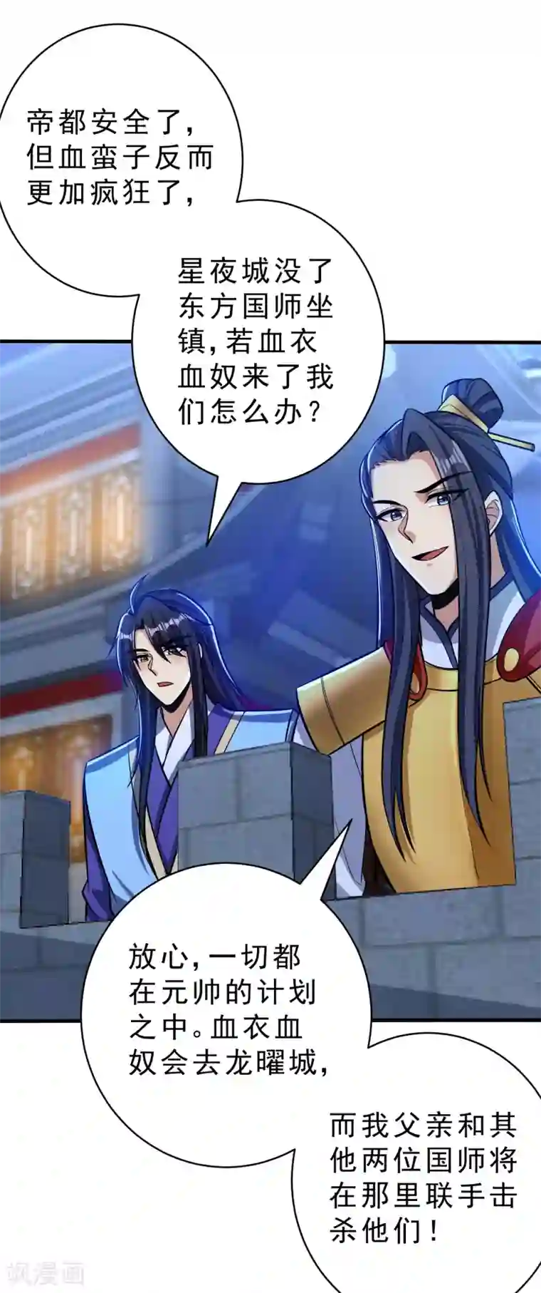 妖者为王第164话 萧浪…青衣拜托你了…