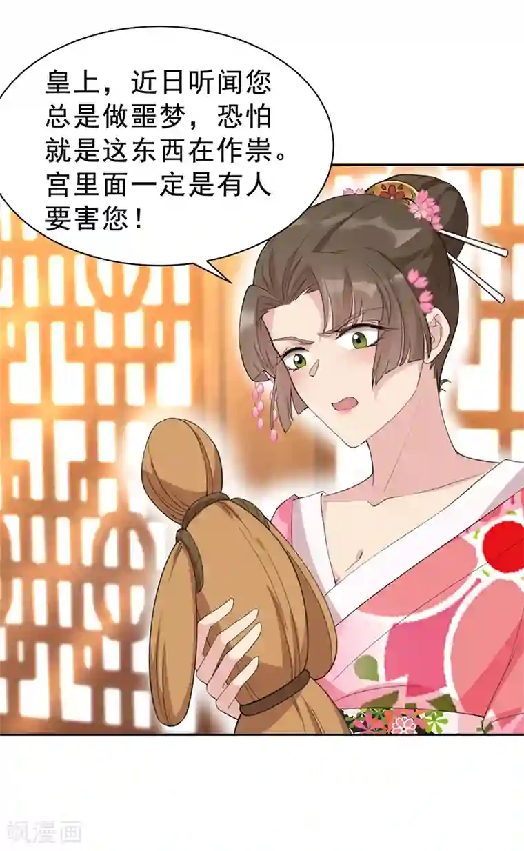 狂女重生：纨绔七皇妃第271话 黎戬的噩梦