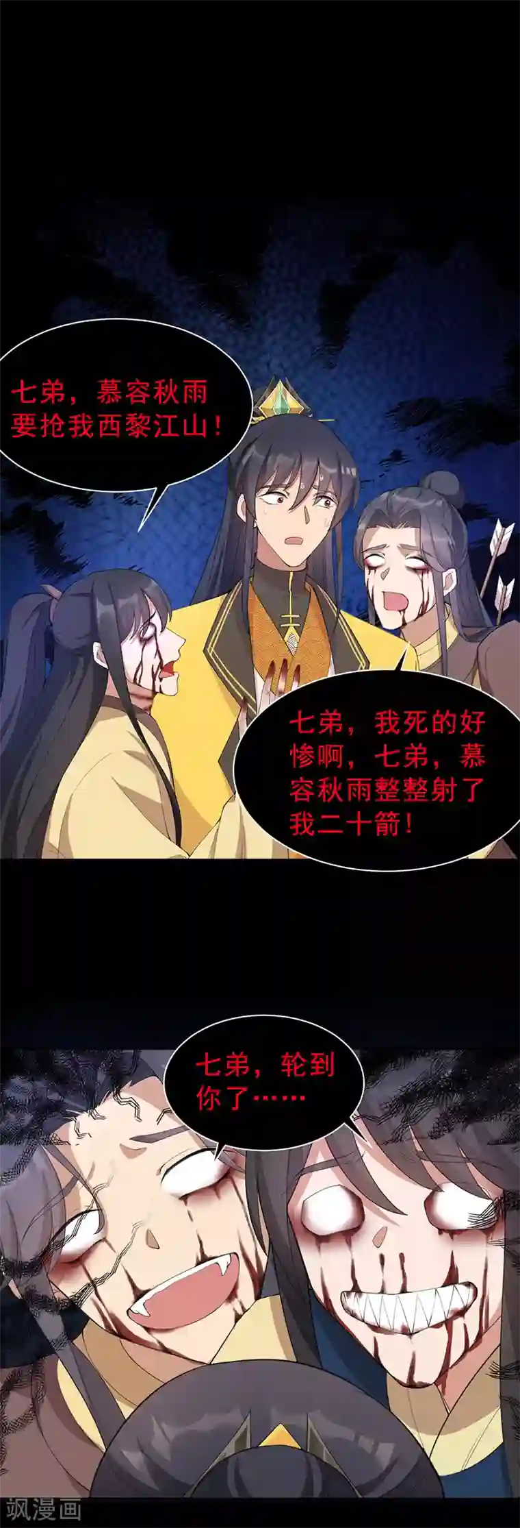 狂女重生：纨绔七皇妃第271话 黎戬的噩梦