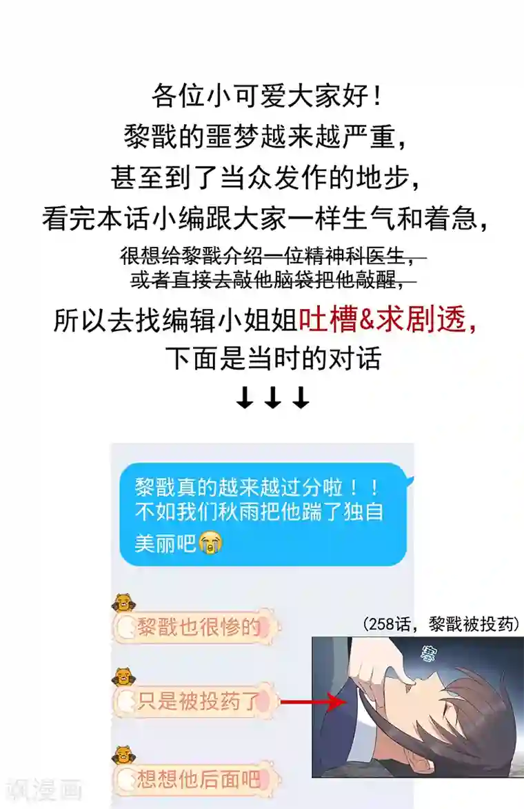 狂女重生：纨绔七皇妃第271话 黎戬的噩梦