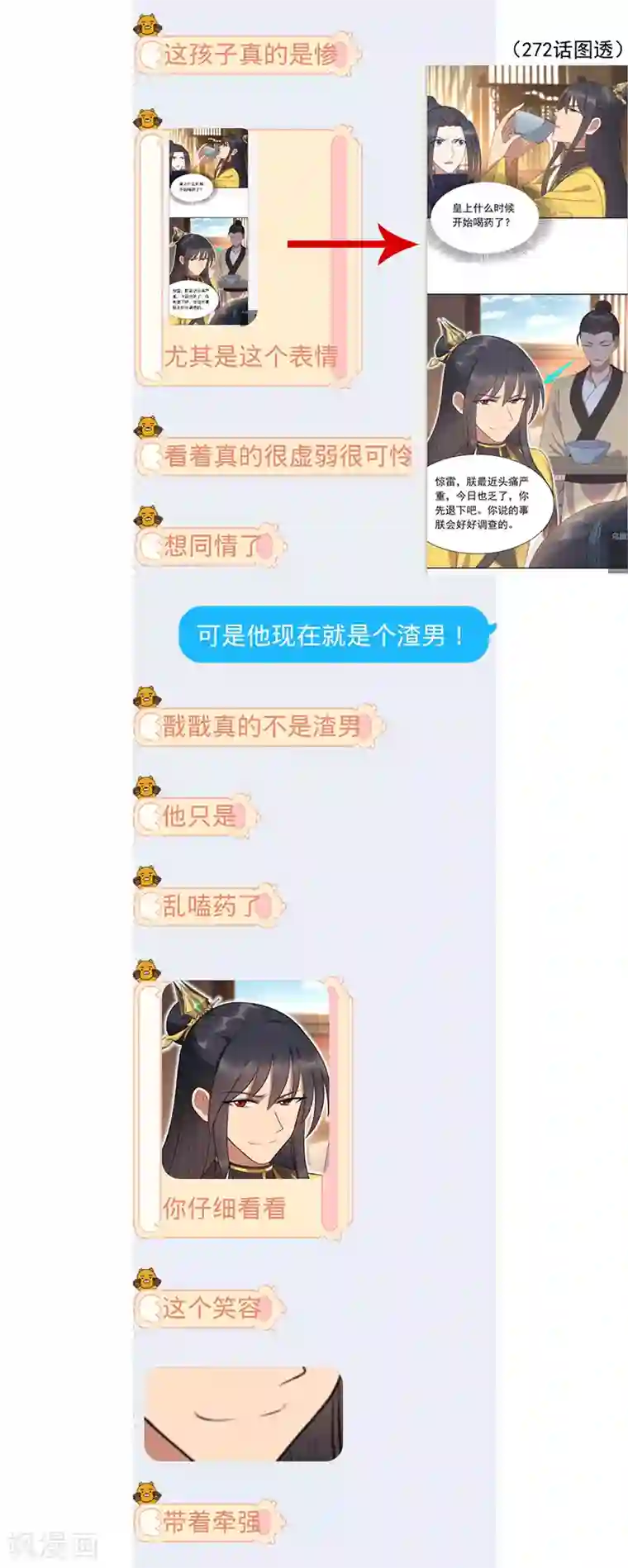 狂女重生：纨绔七皇妃第271话 黎戬的噩梦