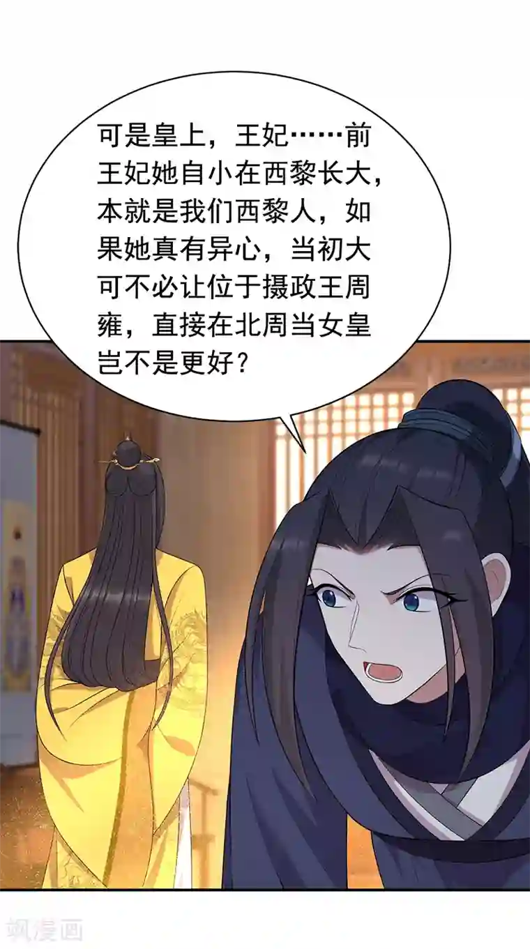 狂女重生：纨绔七皇妃第272话 求情