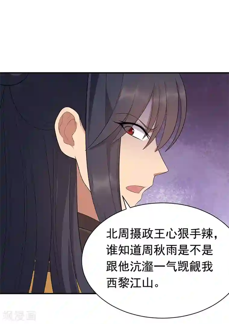 狂女重生：纨绔七皇妃第272话 求情